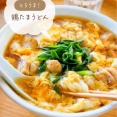 ♡とろうま！鶏たまうどん♡【#簡単レシピ #時短 #節約 #冷凍うどん #卵 #鶏肉 】