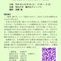 明治大学で講座 2026年5月30日 「元号と日本人」