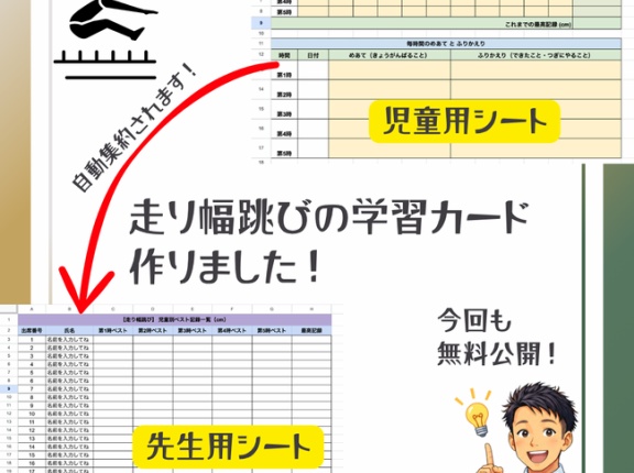 【体育×ICT】走り幅跳びの記録・集計も自動化！「デジタル学習カード」を作りました