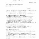画像版　YM　260414　意見書R8（行情）３９８　白井幸夫審査会会長　上野賢一郎議員　開示請求文言の曲解