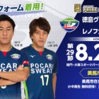 『【プレビュー】J2第29節 レノファ山口戦』の画像