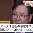 【日中】ニトリ会長「レアアースはあらゆる部品に」 中国の輸出規制に日本の経済界からも懸念の声　政府には「早く手を打ってほしい」★3  [煮卵★]