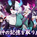 放置育成×妖怪 RPG：神楽姫絵巻