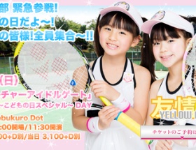 【画像】小学3年生と4年生のアイドルユニット「ご父兄の皆様!全員集合~!!」