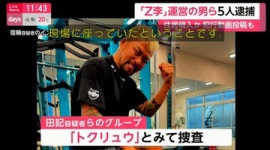 【トクリュウ】“Z李”逮捕、RIZIN出場格闘家らと住居侵入か…Xでフォロワー数90万人超え
