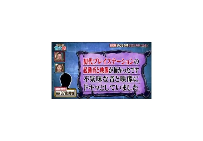 テレビ番組「歴代PSの起動音・起動映像が怖い」