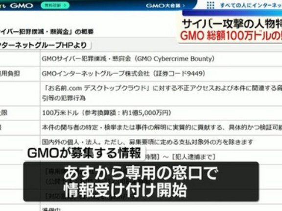 GMO「犯人特定したら１億５千万円あげるから探して！うちの無能ホワイトハッカー達では無理です！！！」