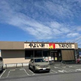 狭山市　やよい軒