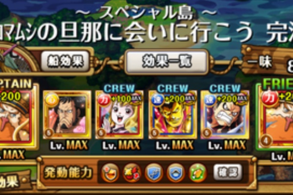 蓮 のワンピーストレジャークルーズ攻略メモ 18年07月