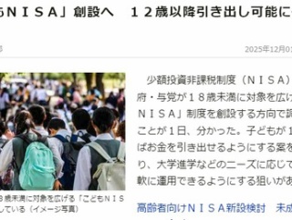 「こどもNISA」が実現したら、少額でも投資したい