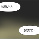寝ててもよかったと思うの