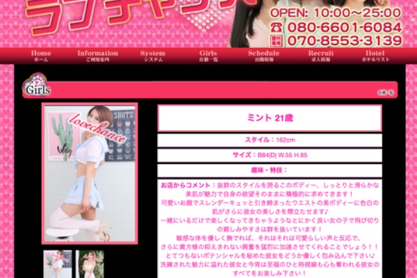 風俗放浪記の歩き方 Myname 佐藤 日暮里ラブチャンス