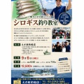 シロギス釣り教室を開催させていただきました
