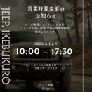 【営業時間変更のお知らせ】