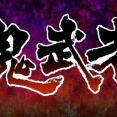 【噂】アデリオン「L鬼武者 一閃」導入は1月予定！？