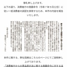 【速報】ジャパネット、昨年のおせちの二重価格問題で違反を認める。なお今年の同表示での販売は継続