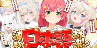 【ホロライブ】みこちVSフワモコ、このあと20時に日本語対決【ホロEN】