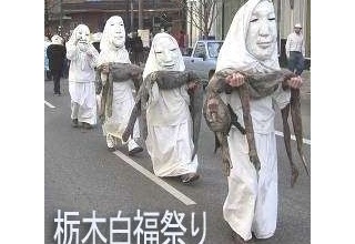 この不気味な祭り何なの？