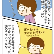 ママ友ゼロ人間が役員の委員長をやった話①