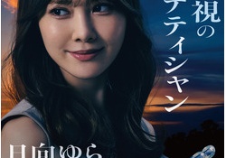 日向坂46OGさん、とんでもない役柄wwwwwwwwwww