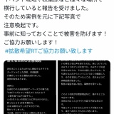 【注意喚起】ホロライブファン、宗教団体に付け狙われる。詐欺にも注意を