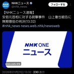 【速報】山上被告に無期懲役判決