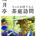 【4月25日（土）開催！！】青葉山ネイチャーガイド＆茶庭訪問 in 新緑祭