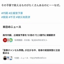 高市に物申した緒方恵美へのパッシング