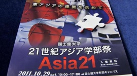 国士舘大学で学部祭中止に 欠けた日の丸のポスターとシンポジウムへの批判受け