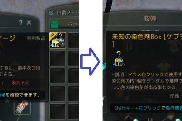 新しい染色剤についてアレコレ 黒い砂漠でゆるるん