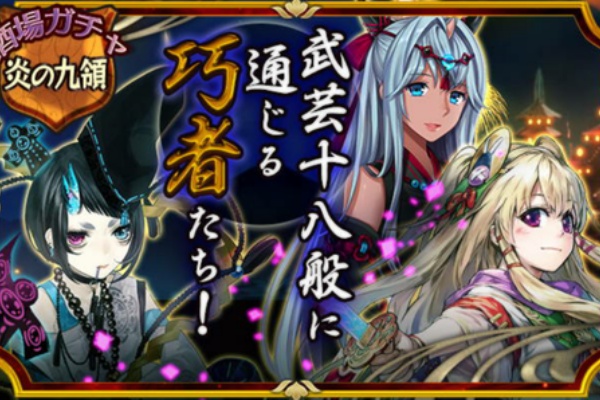 チェンクロ 炎の九領ガチャ まとめ チェンクロ堂 アルカナ評価ブログ