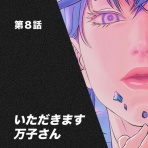 ブス界へようこそ