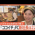 ココイチってこのまま消えていくんだろうか…
