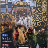 『魚賀波間神社例大祭のお知らせ📢』の画像