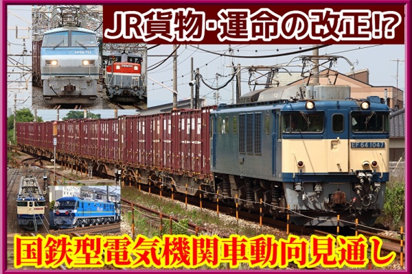 機関車　汽車　鉄道　の何かしらの部品？　JR 私鉄　電車　部品 前面に謎の部品を取り付けられた違う会社の機関車？！存在感が
