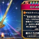 【DQウォーク】魔剣士に竜剣を持たせて継承にメタルキングの剣持たせてあたたた地図やろうと思ってんだけどその場合竜剣のギガスラッシュレジェンド使う？