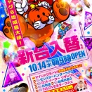 10月14日新台入替(予定)【LA・FESTA SLOT7】（ラ・フェスタ スロット７）