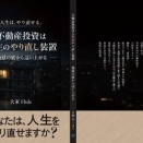 福祉施設で起きた出来事から考えたこと ～私の著書にも書いた現実～