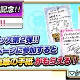 『[イコラブ] =LOVE×モンスターコレクトコラボ第２弾決定!! メンバー直筆の手紙があたるRTキャンペーンを8/23(金)まで開催！』の画像