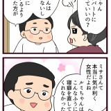 結婚したら義父母が猛毒親でした【92】