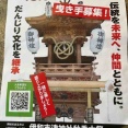 【宝塚市 イベント】10月24日（土）だんじり曳行・曳き手募集中★「伊和志津神社秋季大祭」にて！