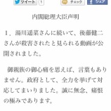 『日本人人質事件内閣総理大臣声明全文』の画像