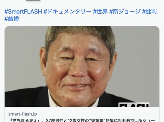 『世界まる見え』、37歳男性と12歳女性の“児童婚”特集に批判殺到