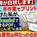 【40年間、手作業でプリントを作った元教師が白状します】無料のGeminiで生まれた「まじん式PDF」に、卒業式前夜の自分を重ねて泣きそうになった話