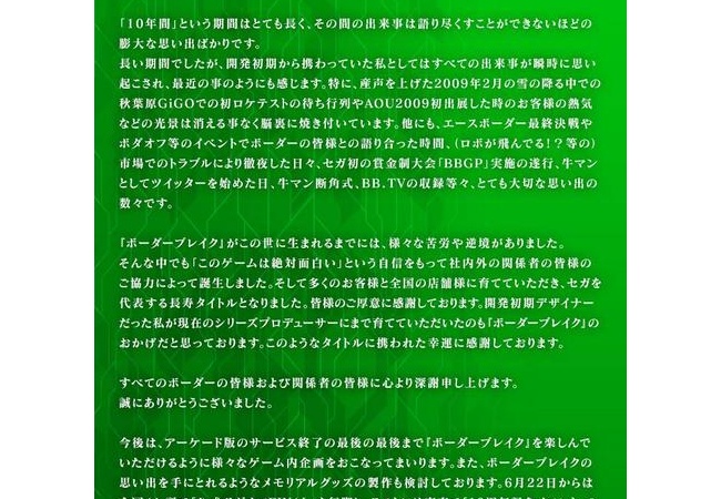 PS4版も発売した大人気アーケード『ボーダーブレイク』、サービス終了へ。10年の歴史に幕 	