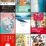 『太台好書――太台本屋 tai-tai booksが日本に紹介した＆関わった台湾＆香港作品一覧』の画像