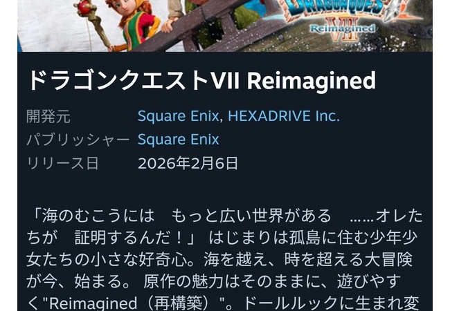 スクエニ最後の砦『ドラゴンクエスト7 Reimagined』Steamで大好評獲得