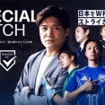 Dual Grit FC、元サッカー日本代表・大久保嘉人氏率いるFC Sol Nacienteと特別マッチを5月10日開催