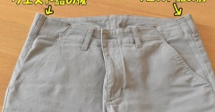 【ウエストを詰める】簡単！夫のチノパンを4㎝サイズ直し✨目立たずきれいにウエストを細くしました♬