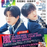 『[イコラブ] 本日(6月10日)「週刊TVガイド 2026年6月19日号」に、野口衣織のインタビュー記事が掲載』の画像